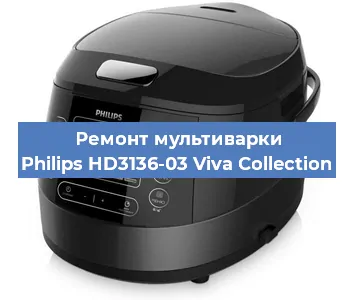 Ремонт мультиварки Philips HD3136-03 Viva Collection в Краснодаре